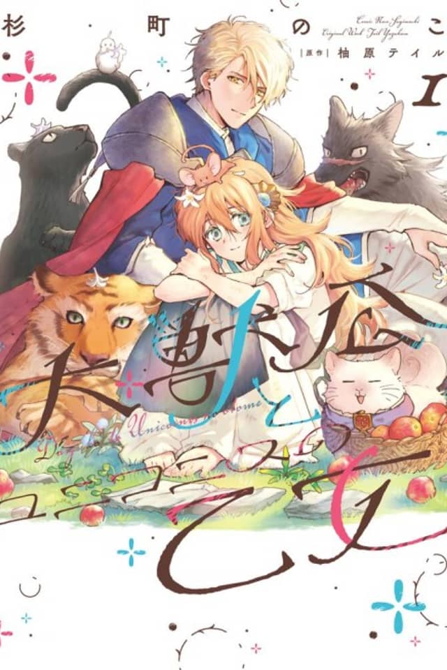 Daijuukou to Unicornis no Otome