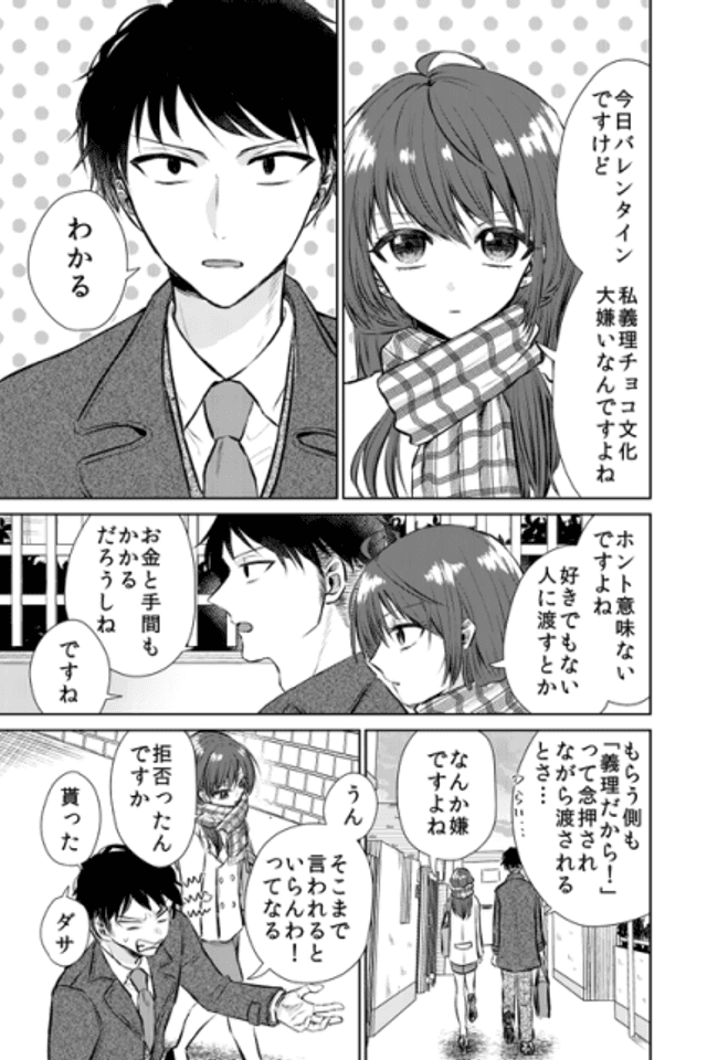 A Man and a Woman Who Hate Obligatory Chocolates