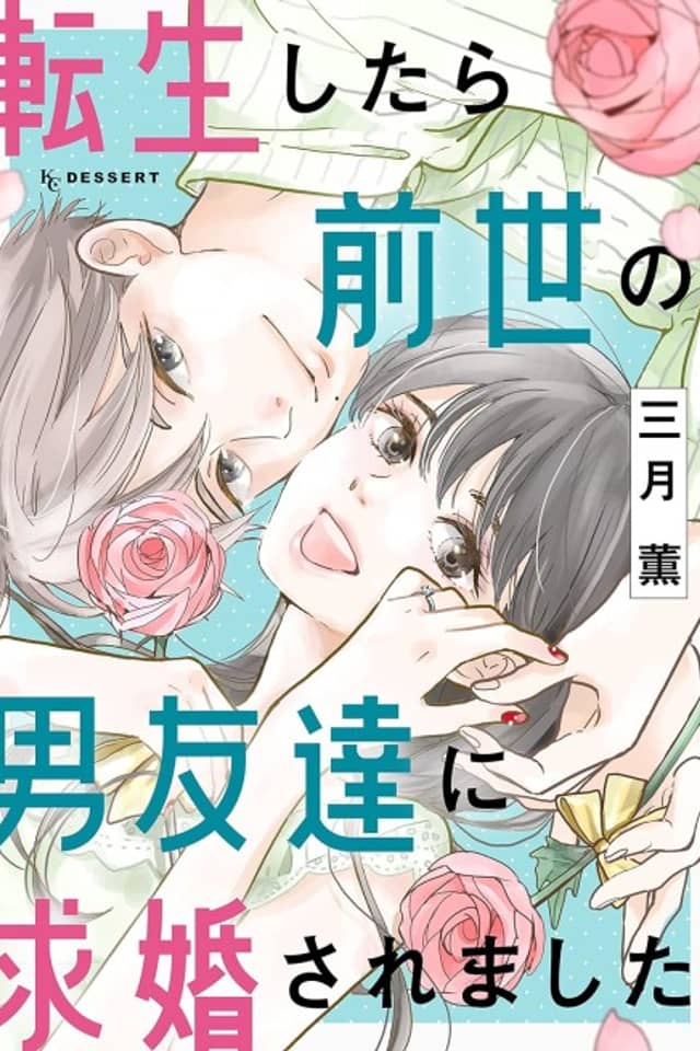 Tensei shitara Zense no Otoko Tomodachi ni Kyuukon-saremashita
