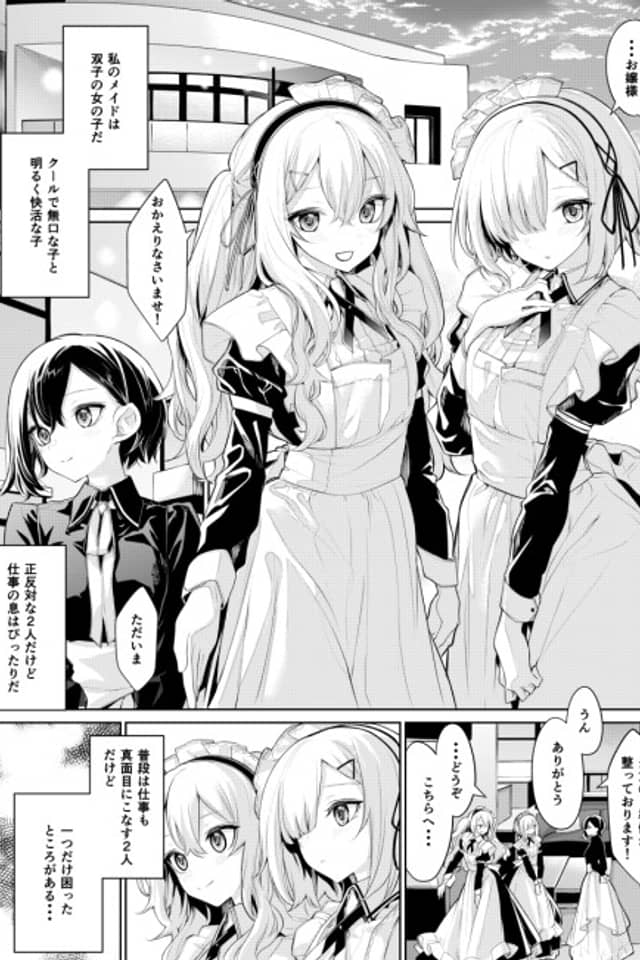 Futago Maid-san ni Toriai Sareru Ojou-sama