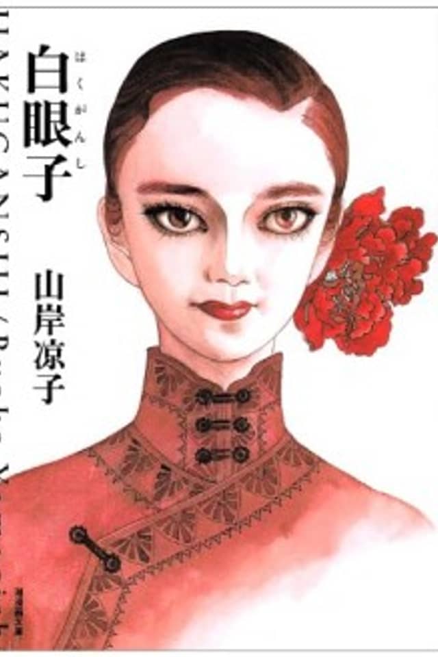 Hakuganshi