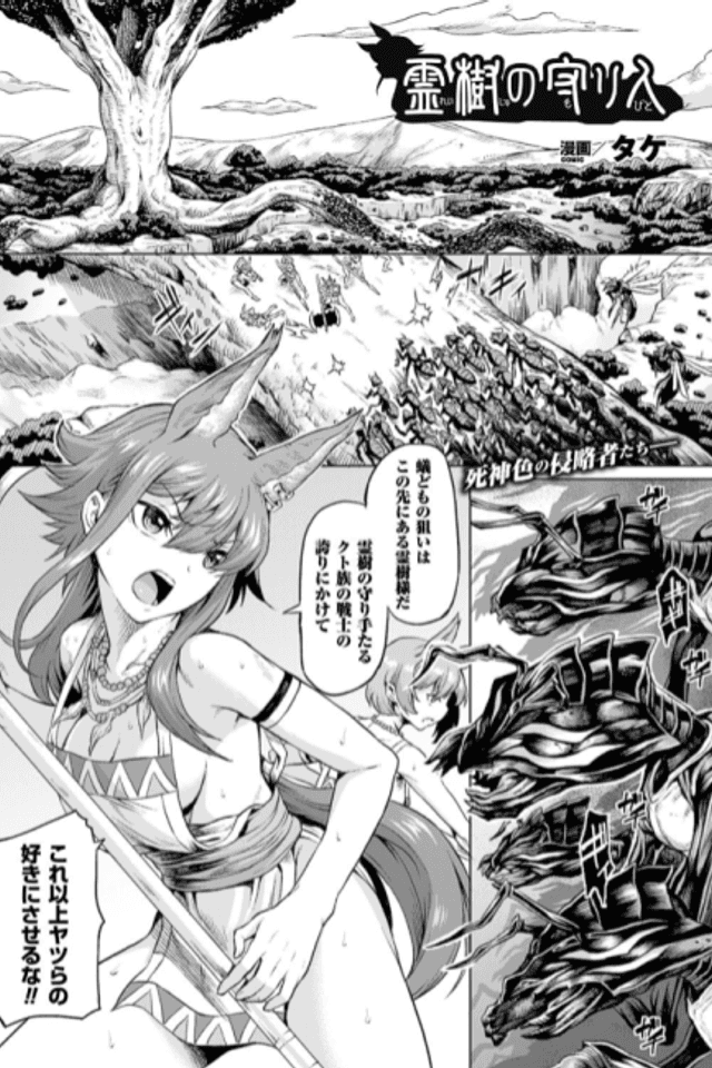 Reiju no Moribito
