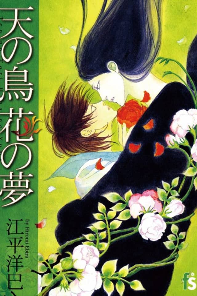 Ten no Tori Hana no Yume