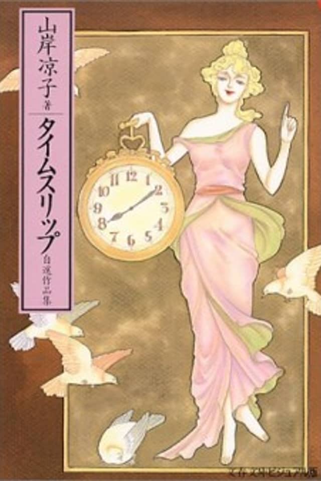 Timeslip