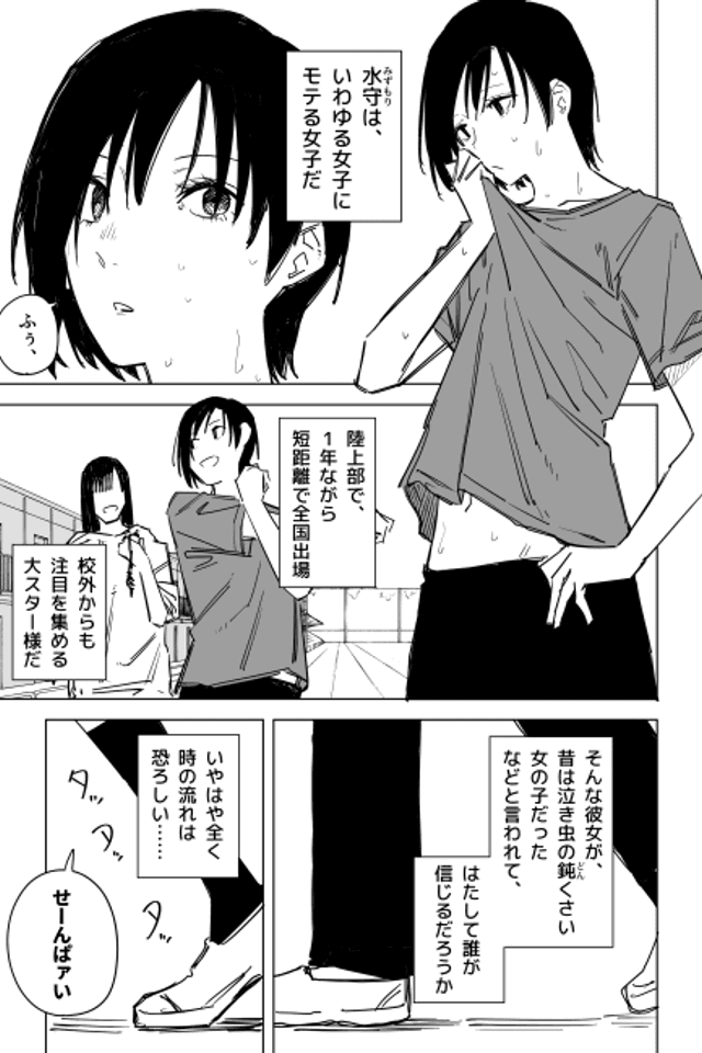 Nechinechi Sports Shoujo