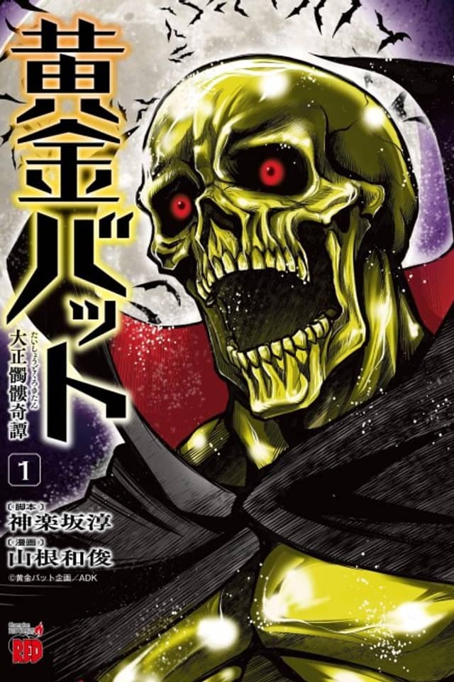 Golden Bat: A Mysterious Story of the Taisho Era's Skull