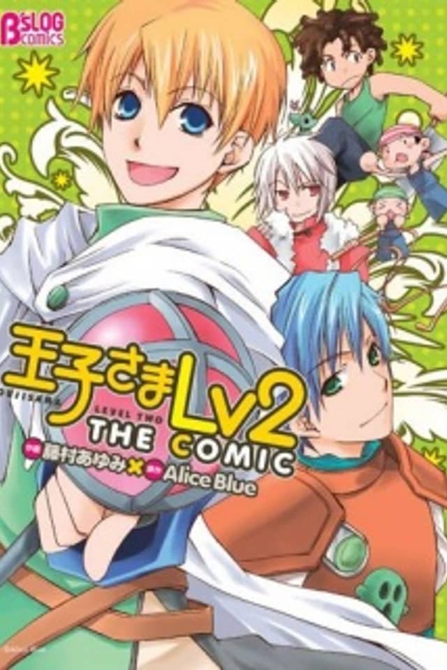 Oujisama Lv2 THE COMIC