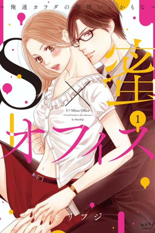 SxMitsu Office: Ore-tachi Karada no Aishou Ii kamo na