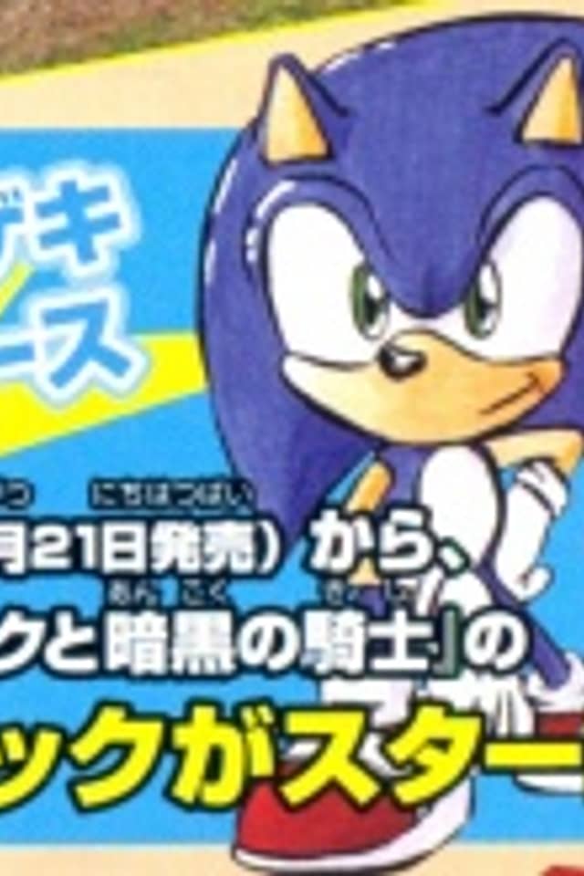 Sonic and the Black Knight