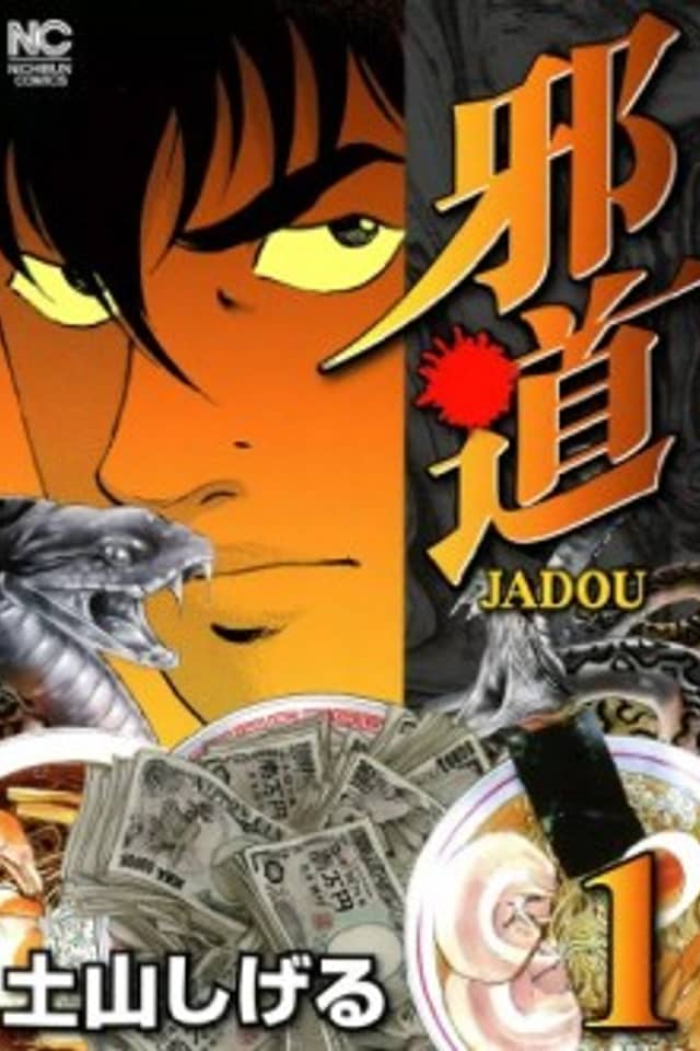 Jadou: The Corrupt Path