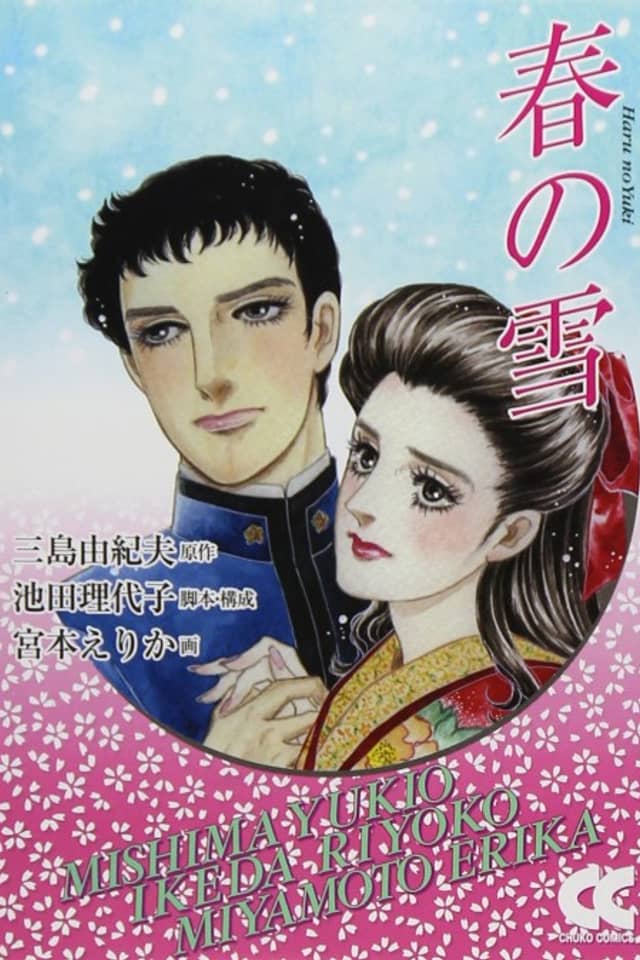 Haru no Yuki
