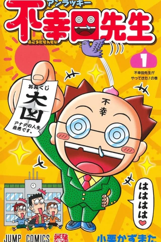 Unlucky Fukouda-sensei
