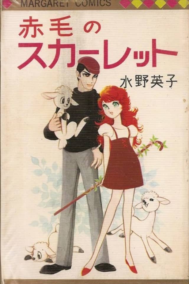 Akage no Scarlet
