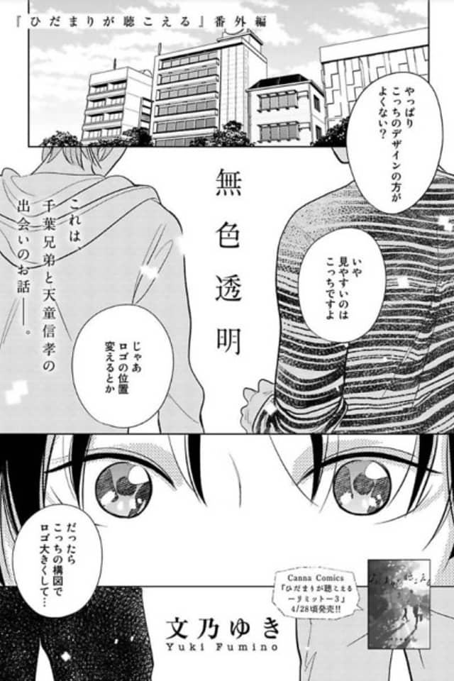 Mushoku Toumei