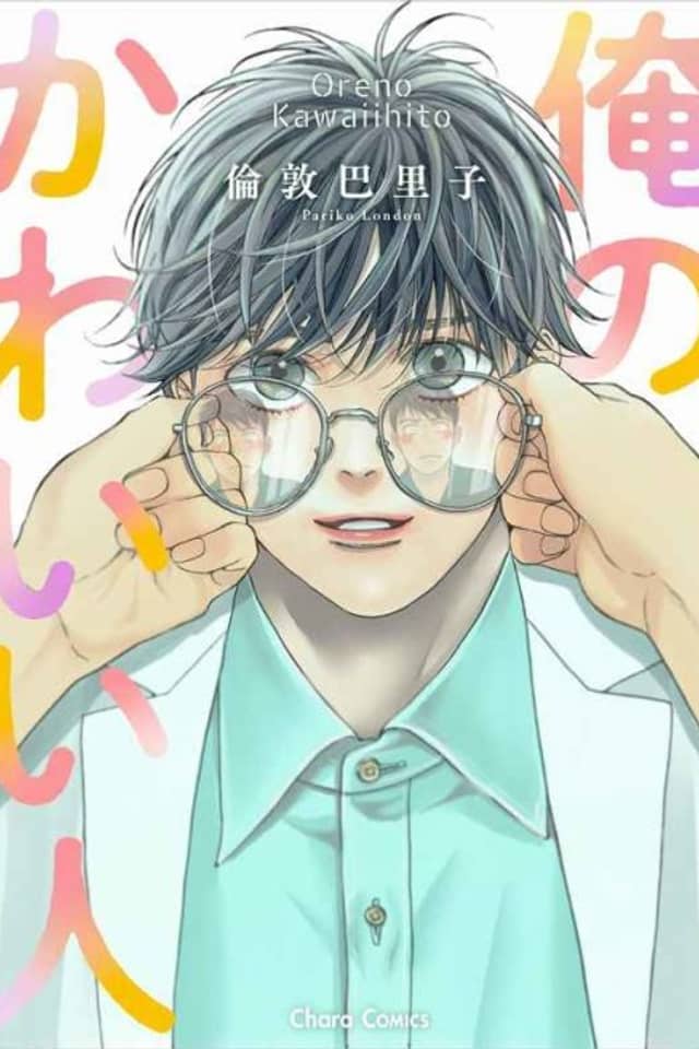 Ore no Kawaii Hito