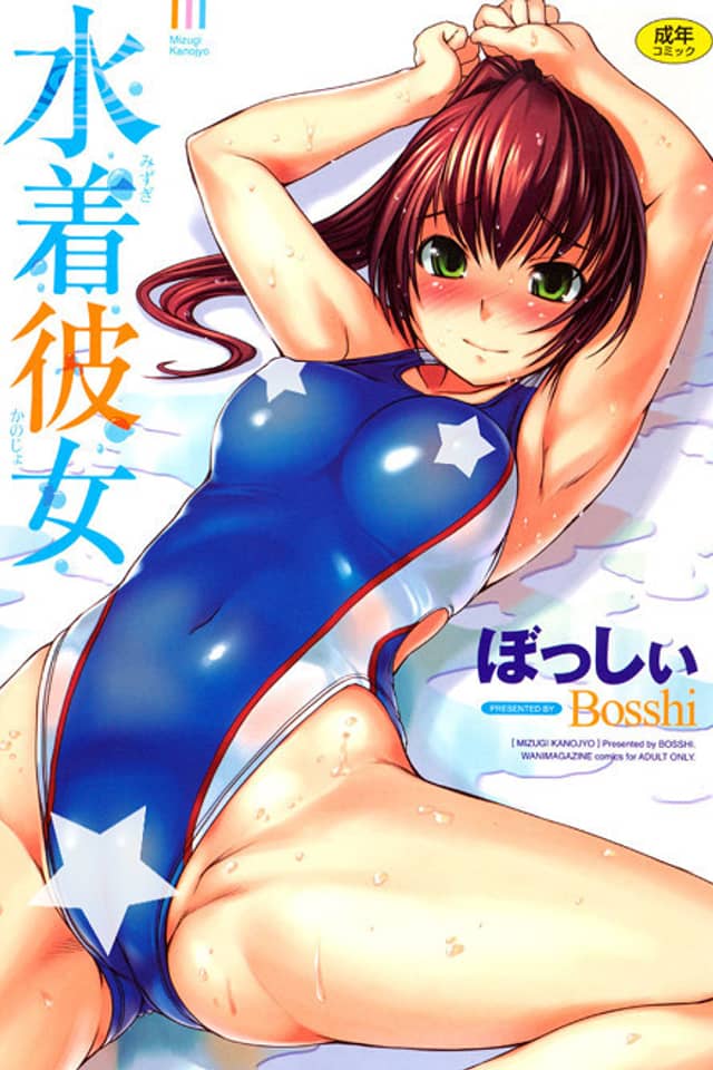 Mizugi Kanojo