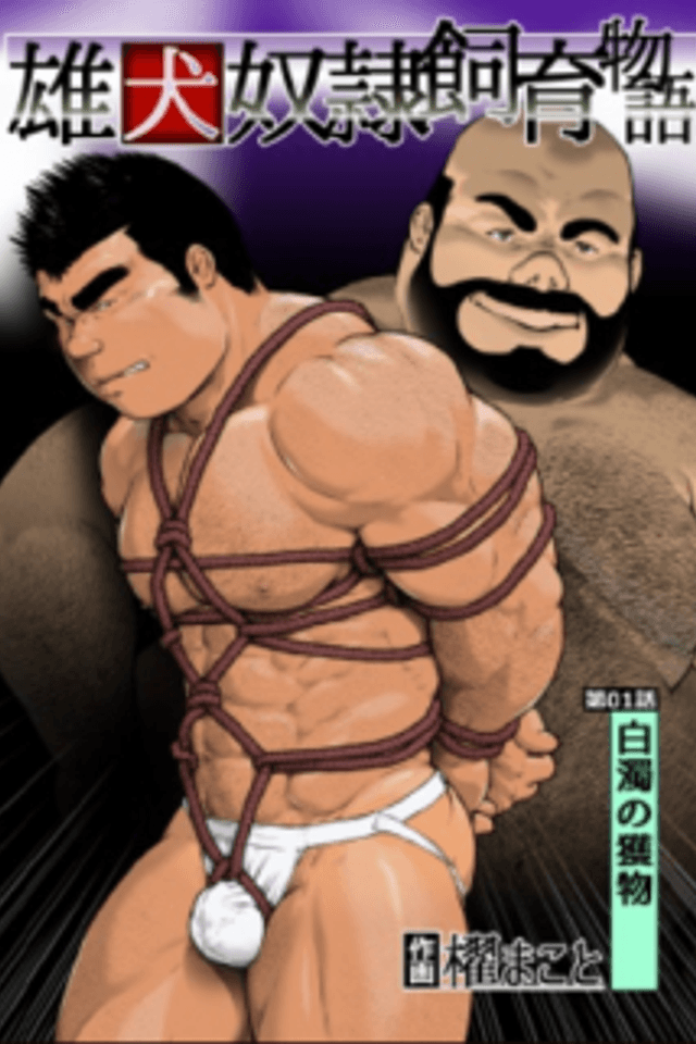 Osu Inu Dorei Shiiku Monogatari