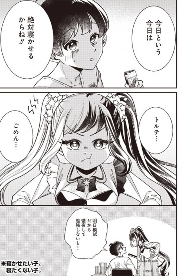 Suima Torte wa Nekashitsuketai