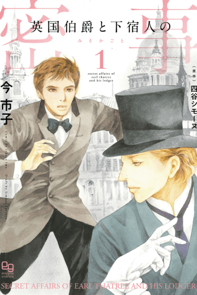 Eikoku Hakushaku to Geshukunin no Mitsuji
