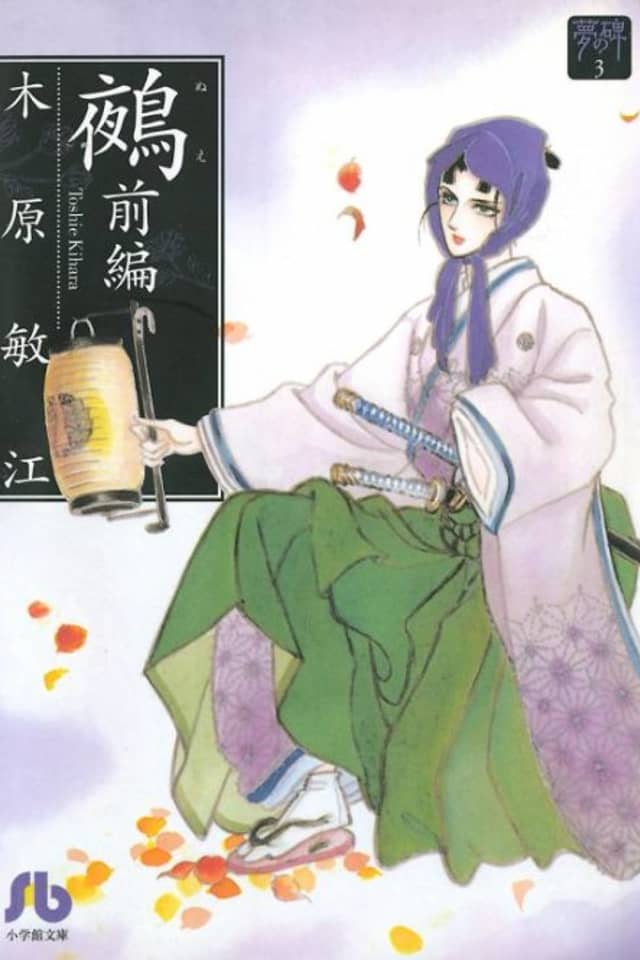 Yume no Ishibumi: Nue