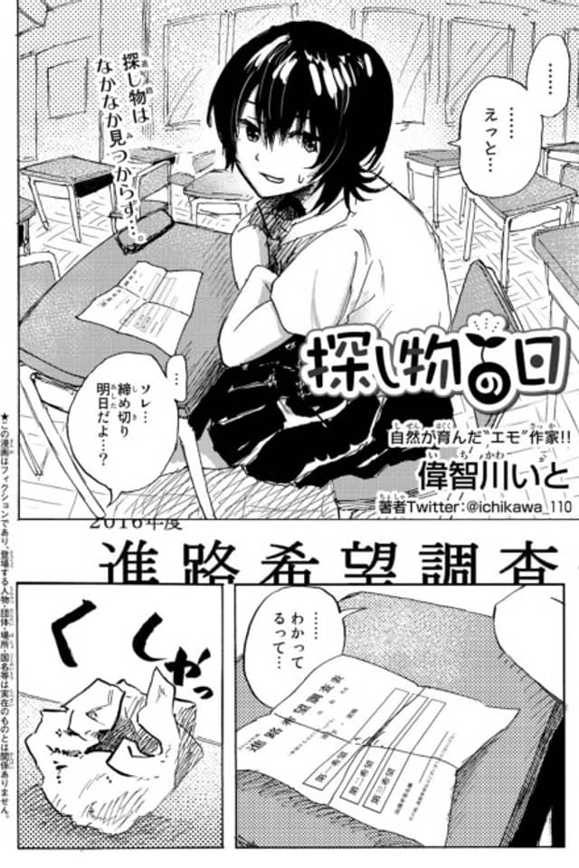 Sagashi-mono no Hi