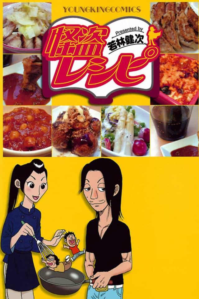 Kaitou Recipe