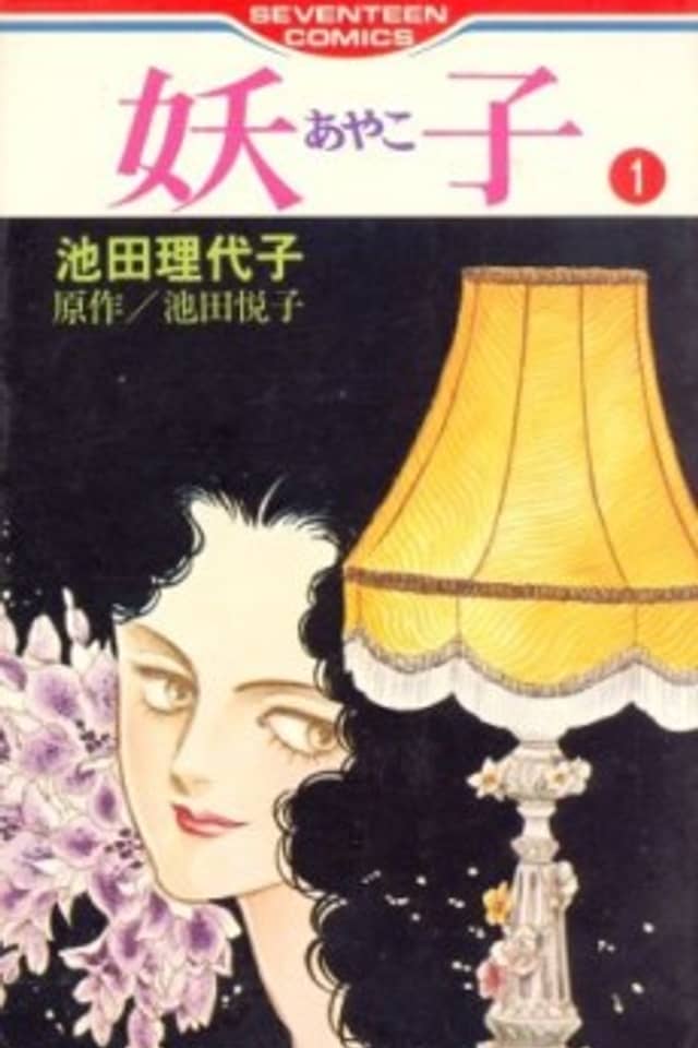 Ayako