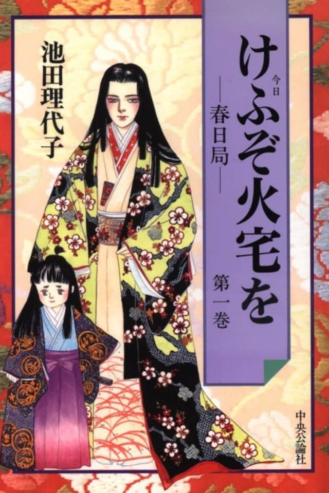 Kasuga no Tsubone: Kefuzo Kataku wo