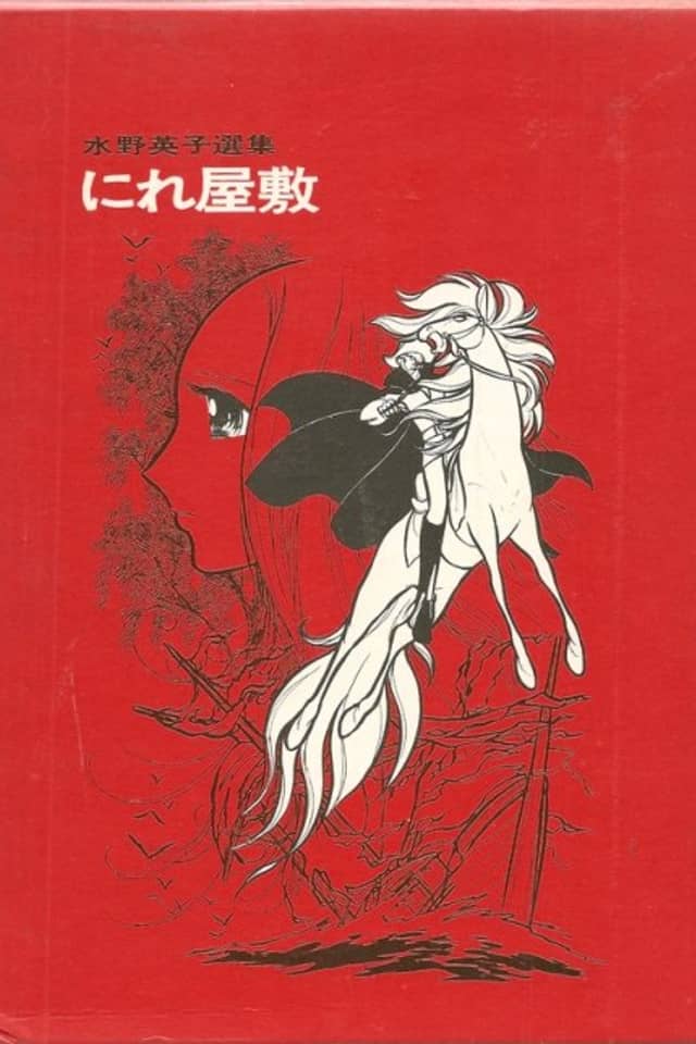 Nireyashiki