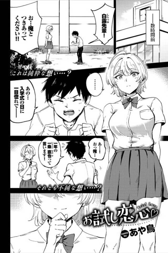 Trial Love