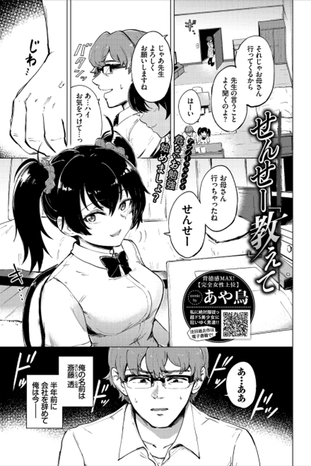 Teach Me, Sensei
