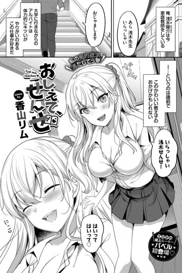 Teach Me, Sensei