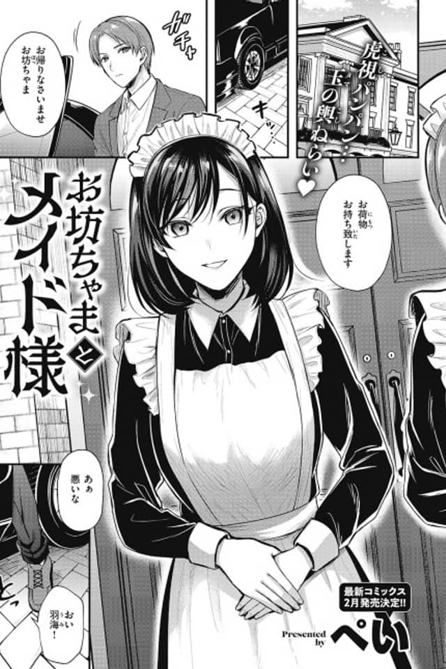 Young Master & The Maid