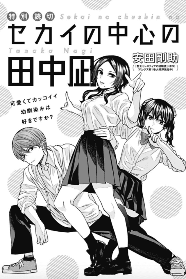 Sekai no Chuushin no Tanaka Nagi