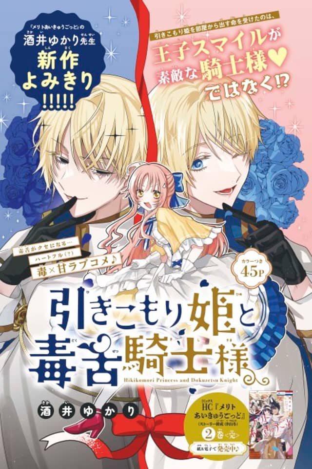 Hikikomori Hime to Dokuzetsu Kishi-sama