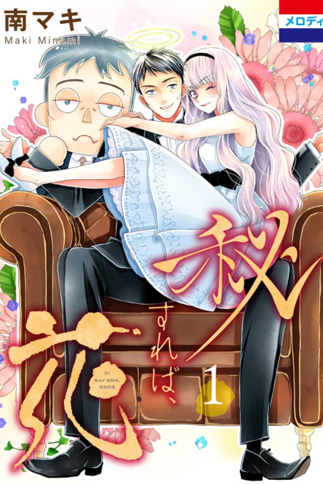 Hisureba, Hana
