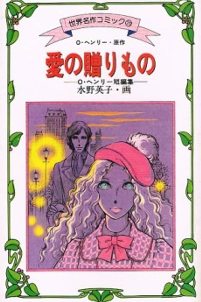 Ai no Okurimono