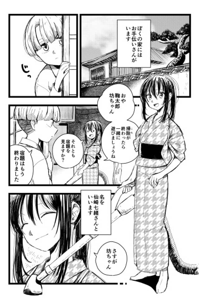 Nanami-san