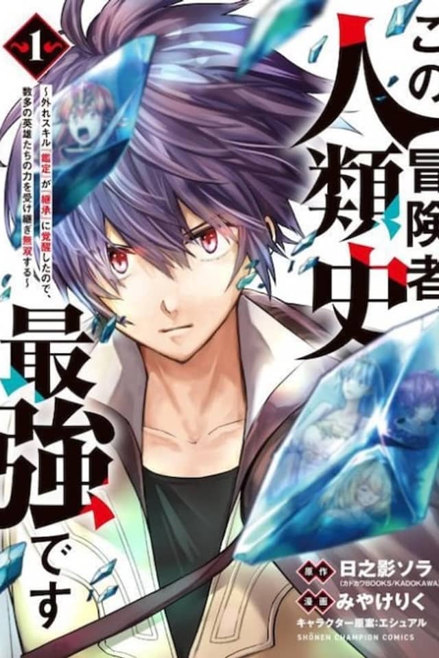 Kono Boukensha, Jinruishi Saikyou desu ~Hazura Skill "Kantei" ga "Keishou" ni Kakusei shita no de, Amata no Eiyuu-tachi no Chikara wo Uketsugi Musou suru~