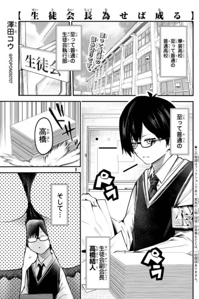 Student Council President Naseba Naru