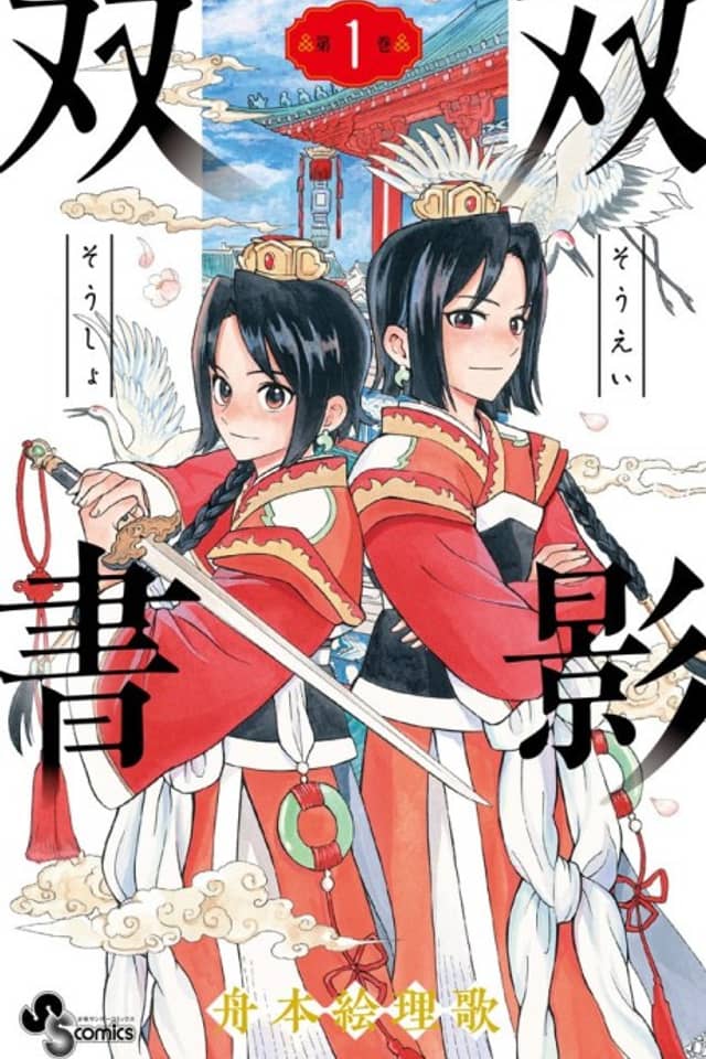 Souei Sousho