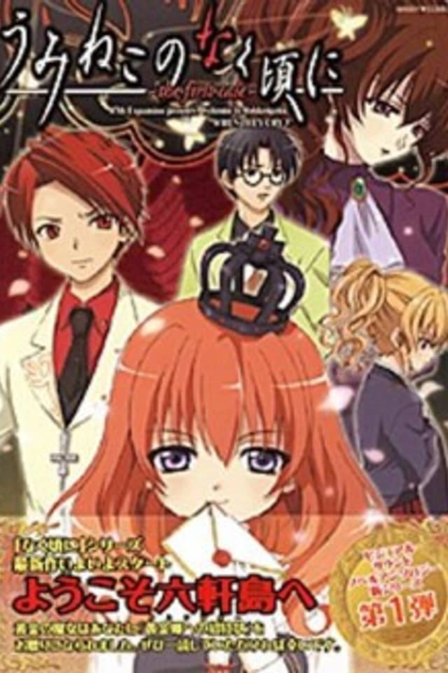 Umineko no Naku Koro ni