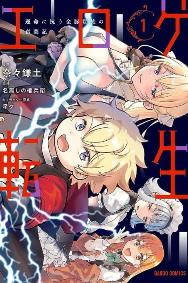 Eroge Tensei - Unmei ni Aragau Kane Buta Kizoku no Funtouki