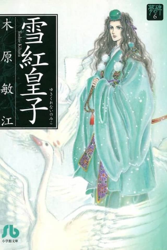 Yume no Ishibumi: Yukikureinai no Miko