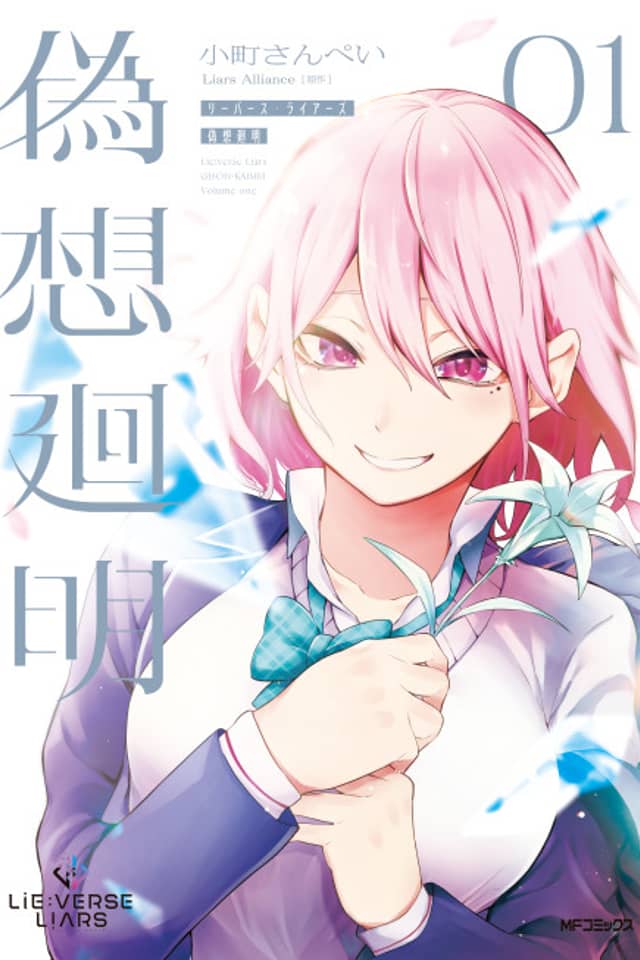 Lie:verse Liars: Gisou Kaimei