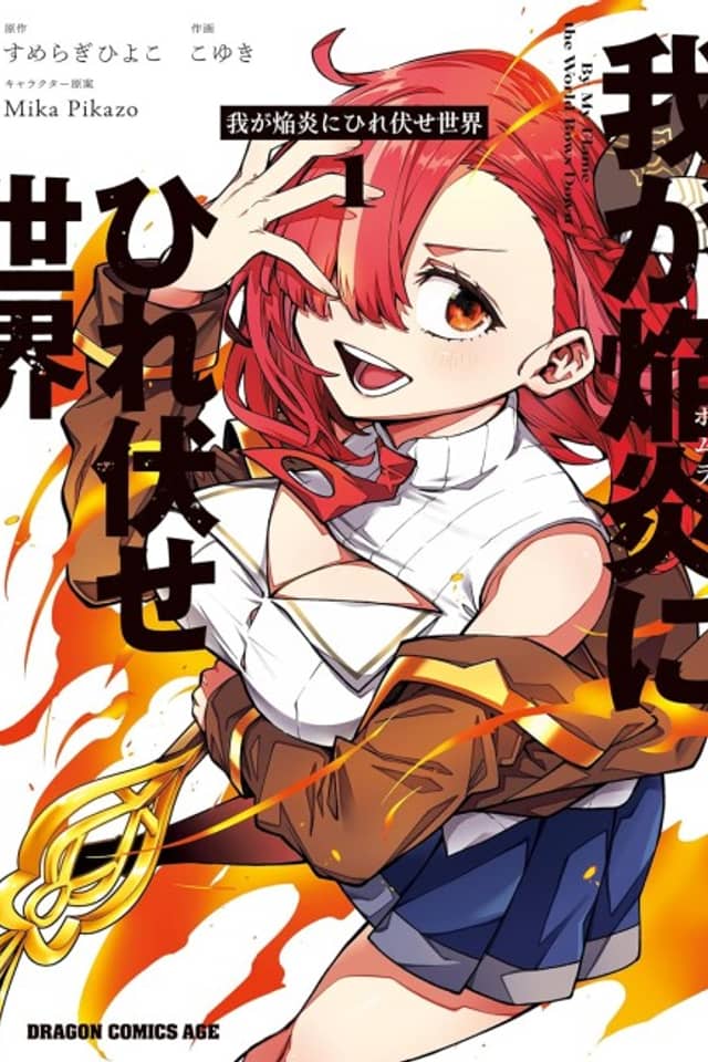 Waga Homuraen ni Hirefuse Sekai