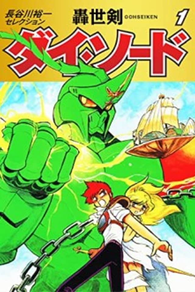 Gouseiken Dai Sword