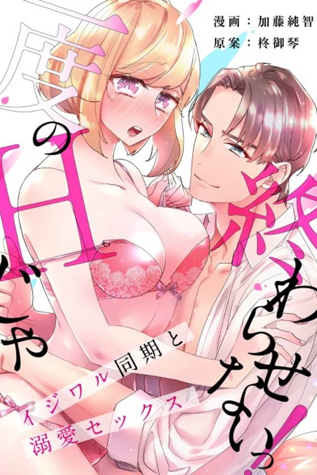 This Ain't No One-Night Stand! -Hopeless Lovemaking with My Mean Co-worker-