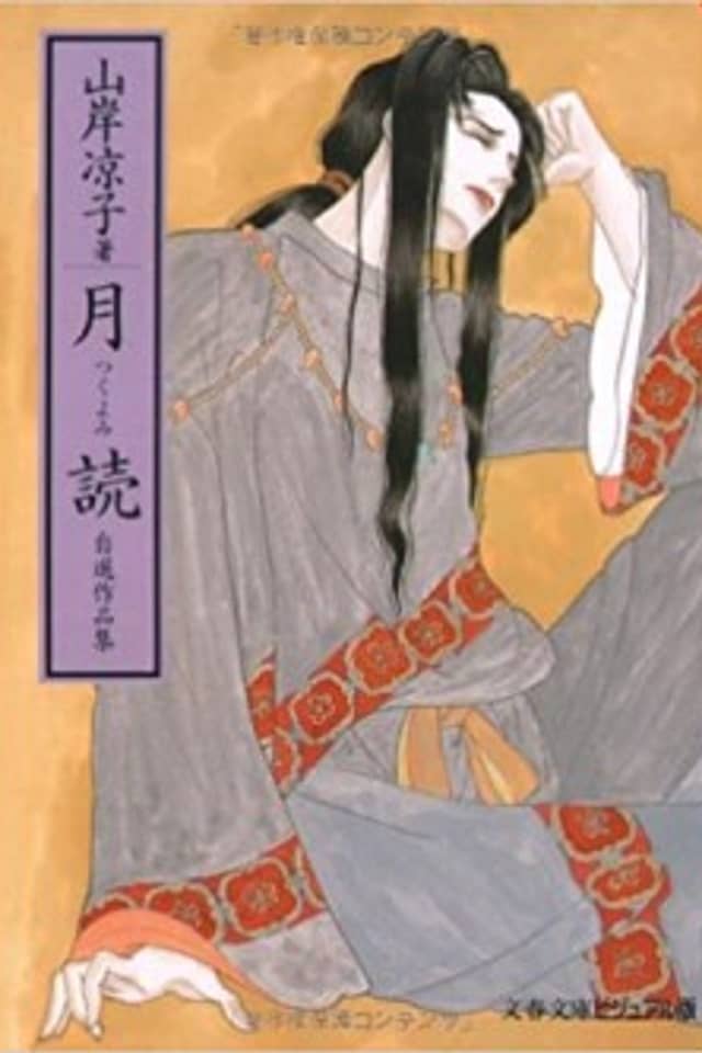 Tsukuyomi