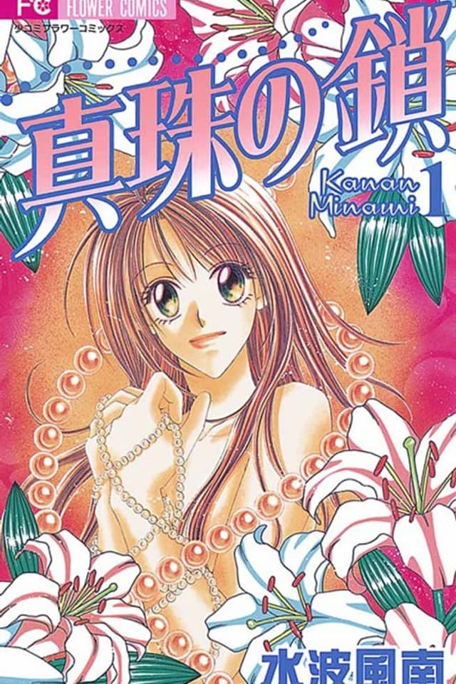 Shinju no Kusari
